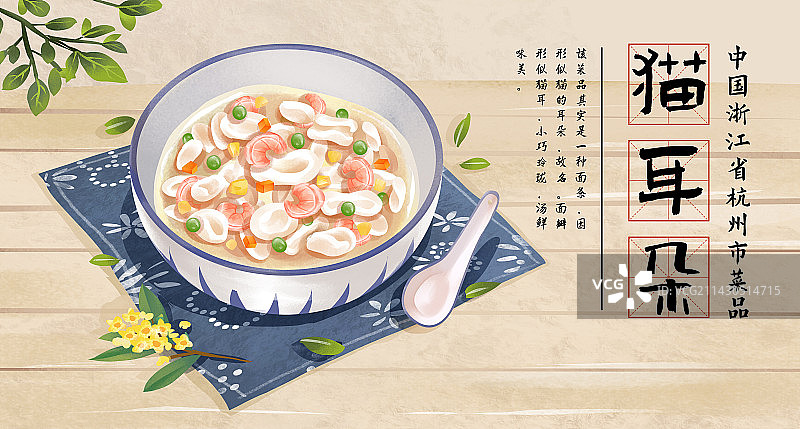 杭州特色美食之猫耳朵图片素材