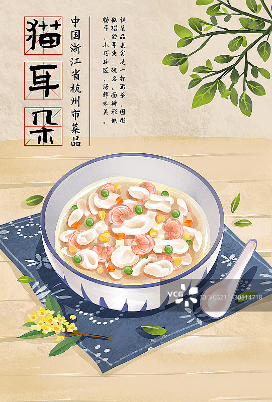 杭州特色美食之猫耳朵图片素材