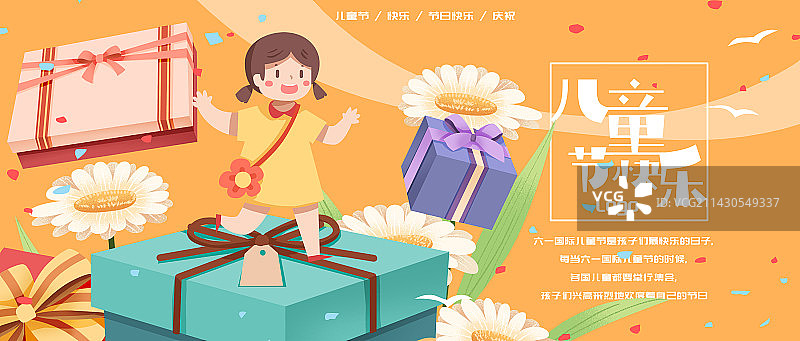 儿童节可爱卡通海报图片素材