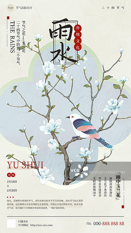 国风手绘二十四节气花卉植物海报之雨水玉兰花图片素材