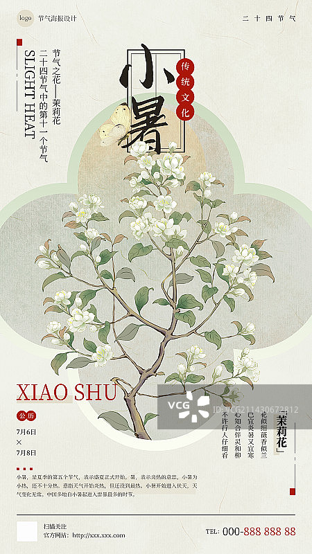 国风手绘二十四节气花卉植物海报之小暑茉莉花图片素材