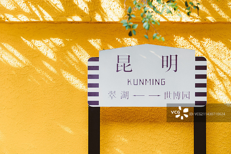昆明市翠湖黄公东街复古网红打卡点图片素材