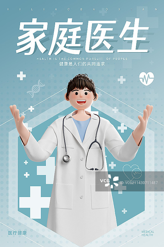 3D渲染家庭医生医疗主题海报图片素材