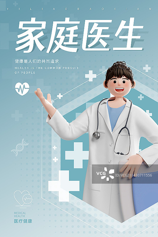 3D渲染家庭医生医疗主题海报图片素材