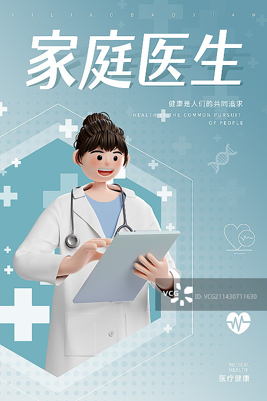 3D渲染家庭医生医疗主题海报图片素材