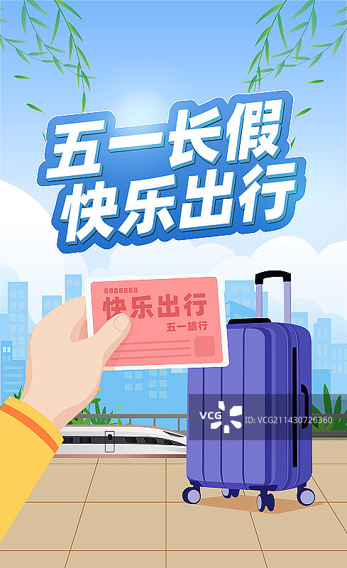 五一国际劳动节绿色出行旅行旅游矢量插画图片素材
