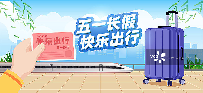 五一国际劳动节绿色出行旅行旅游矢量插画图片素材