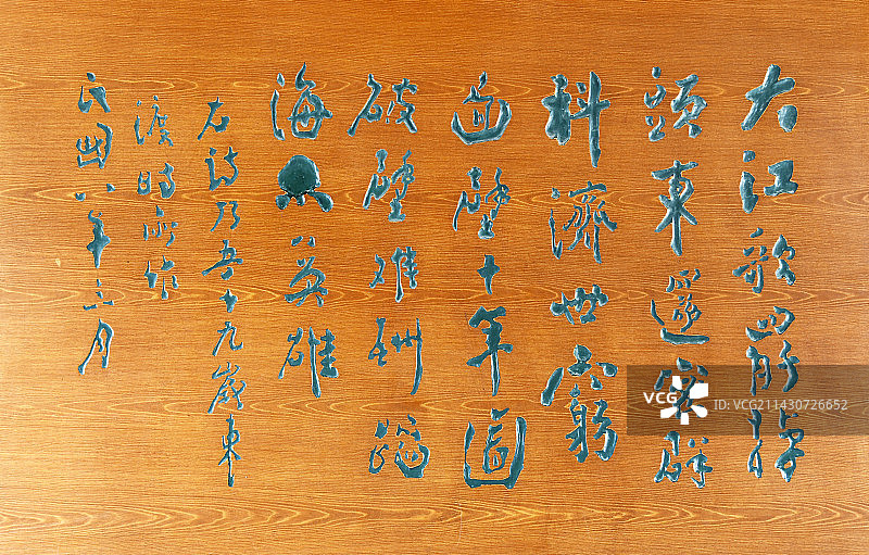 江苏淮安周恩来故居 周恩来书法作品图片素材