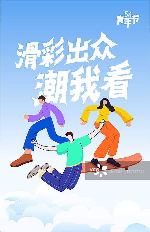 54青年节无人机快递滑板送外卖生活背景插画图片素材