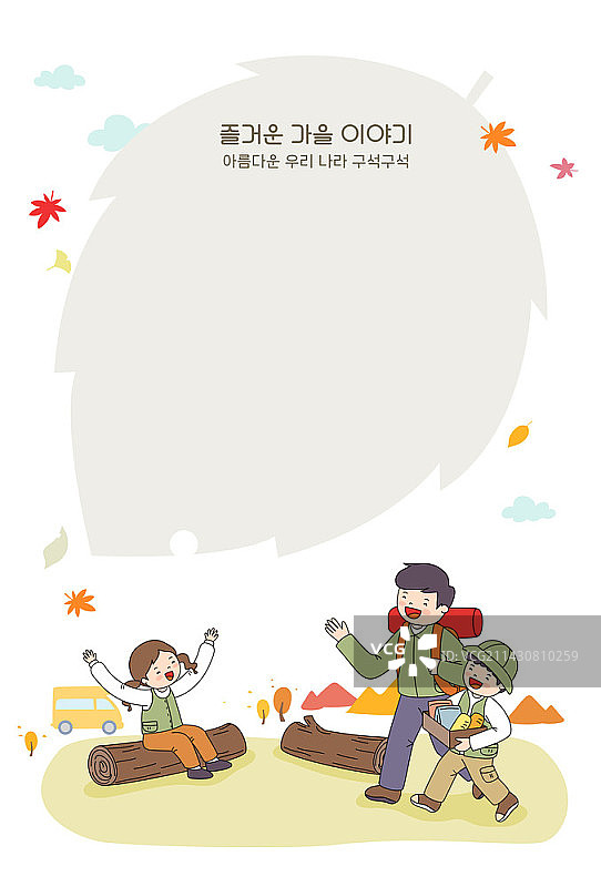 秋季野餐家庭矢量插画图片素材