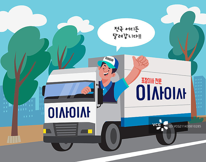 卡车搬运工2.5D矢量插画图片素材