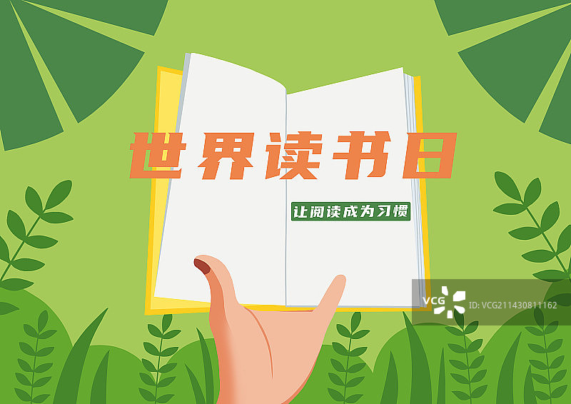 世界读书日主题设计模板图片素材