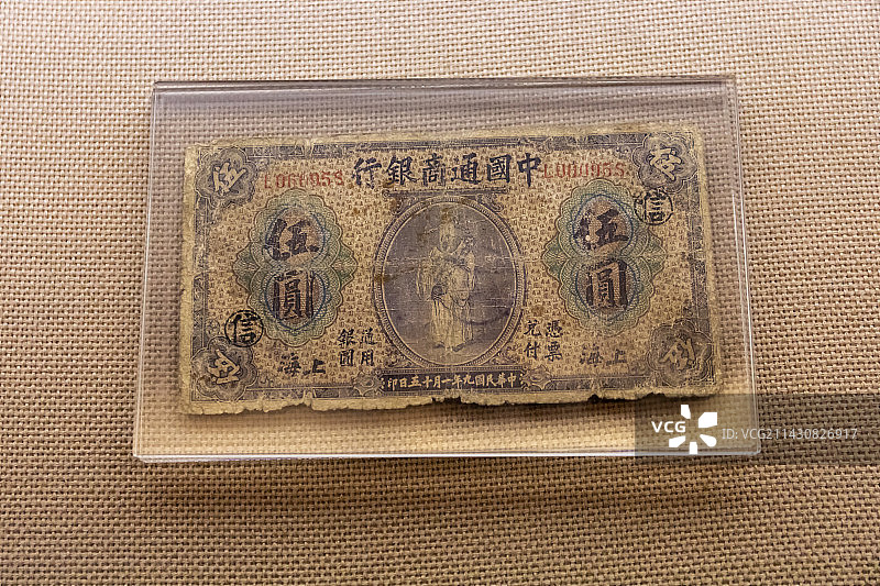 宁波帮博物馆藏《中国通商银行纸币》图片素材