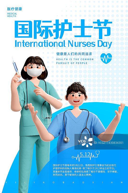 3D渲染卡通人物形象国际护士节设计模板图片素材