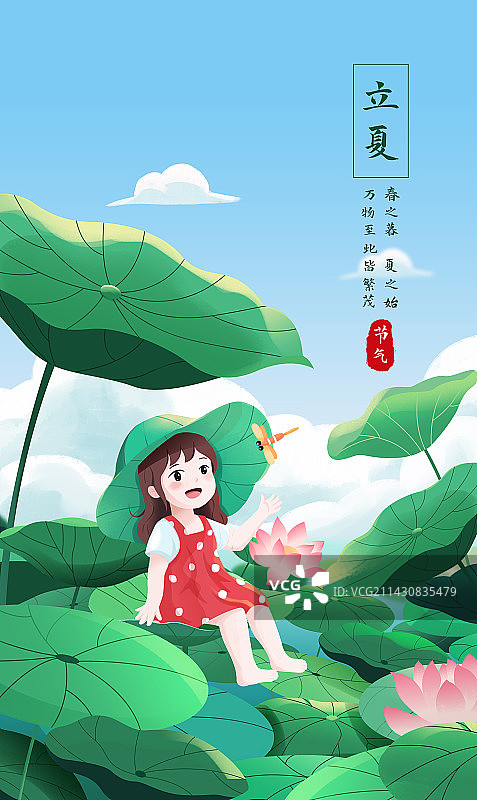传统节气立夏可爱少女清新插画海报图片素材