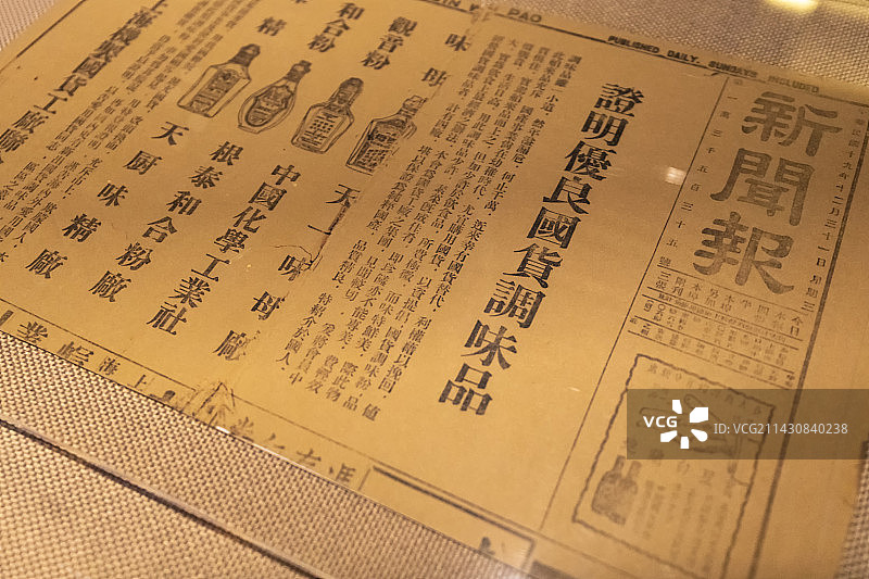 宁波帮博物馆藏《国货运动中的报纸》图片素材