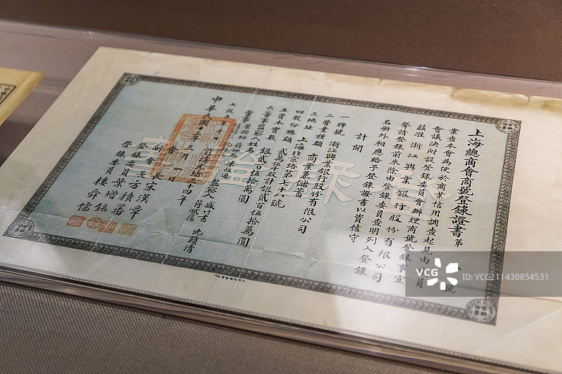 宁波帮博物馆藏《上海总商会登录证书及会员录》图片素材