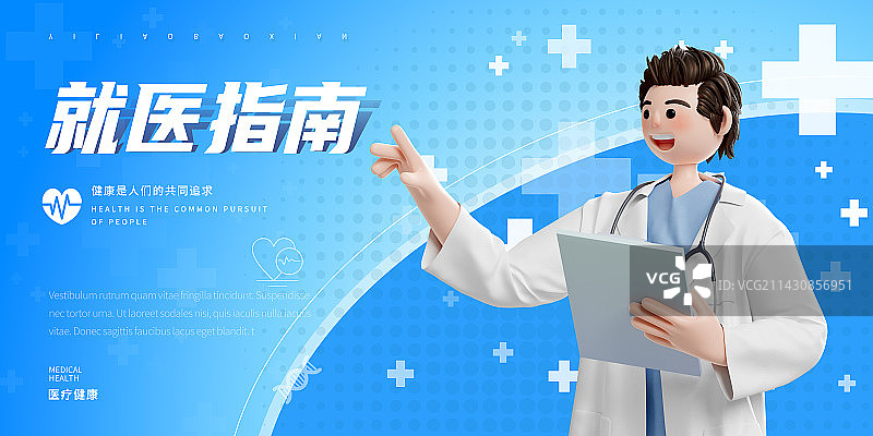 3D渲染门诊就医指南医师节医疗主题设计模板图片素材