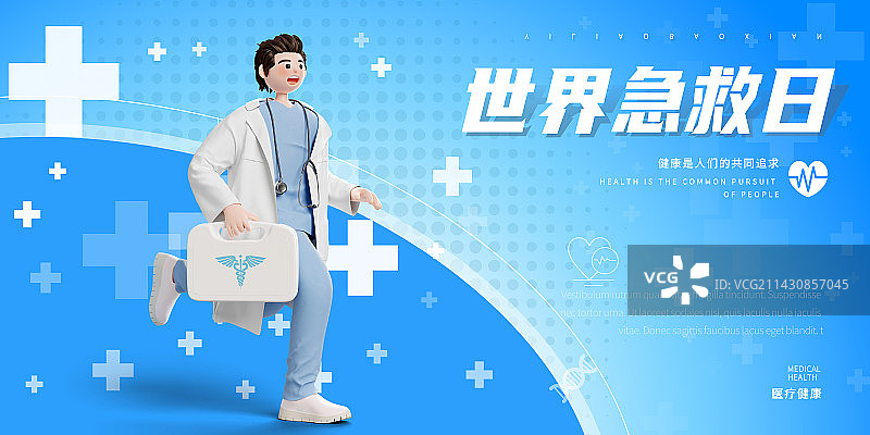 3D渲染世界急救日医疗主题设计模板图片素材