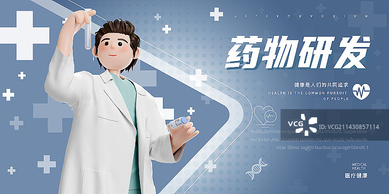 3D渲染医药研发医疗主题设计模板图片素材