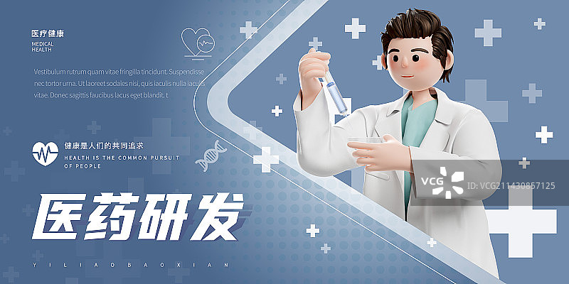 3D渲染医药研发医疗主题设计模板图片素材