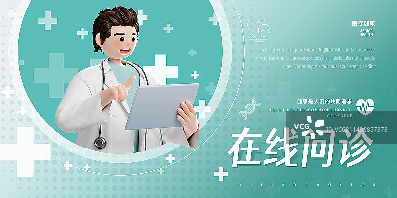 3D渲染在线问诊医疗主题设计模板图片素材