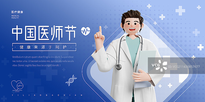 3D渲染医师节医疗主题设计模板图片素材