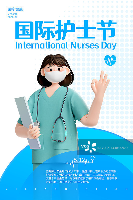 3D渲染卡通人物形象国际护士节设计模板图片素材