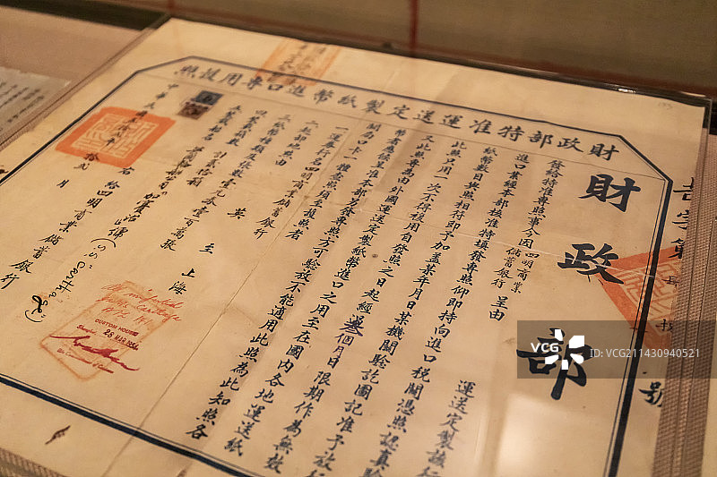 宁波帮博物馆藏《四明银行与财政部印刷局合同》图片素材