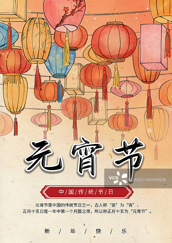 元宵节海报图片素材