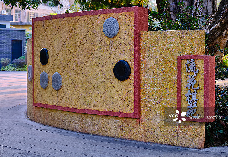 广州流花湖公园流花棋苑围棋棋盘造型墙壁图片素材