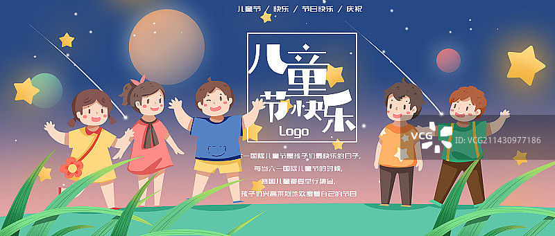 儿童节可爱卡通海报图片素材
