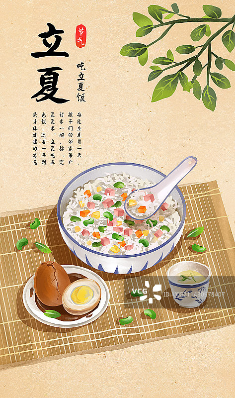 二十四节气之春分特色美食 立夏饭图片素材