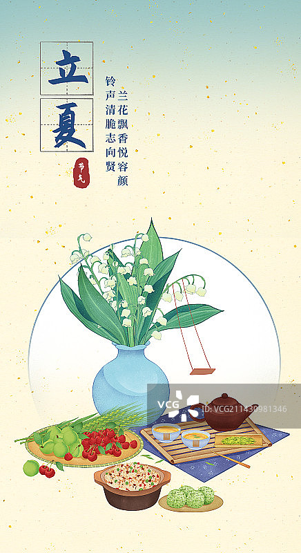 二十四节气立夏美食立夏饭五色饭立夏茶尝三新插画山水海报模板图片素材