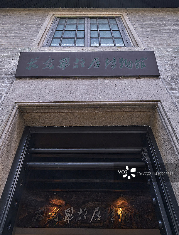 广州荔湾区蒋光鼐故居博物馆图片素材