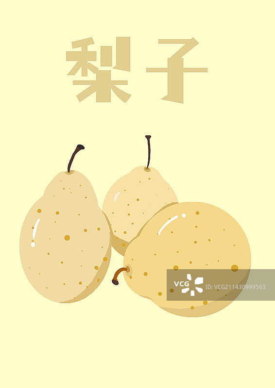 梨子图片素材