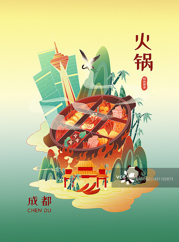 成都城市美食火锅印象插画设计模版旅游海报图片素材