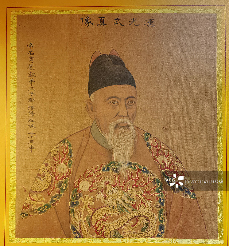 古代帝王画像，汉光武帝刘秀图片素材