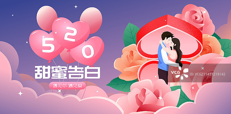 520恋爱告白浪漫情侣矢量插画海报图片素材