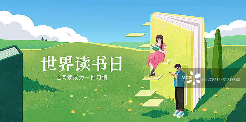 4月23日世界读书日插画海报模版图片素材