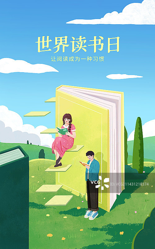 4月23日世界读书日插画海报模版图片素材