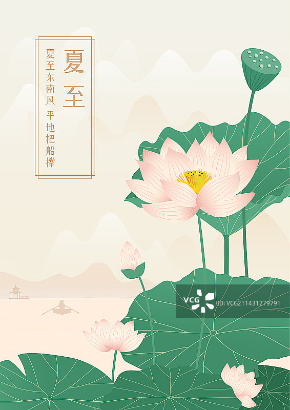 夏至荷花海报扁平中国风插画图片素材