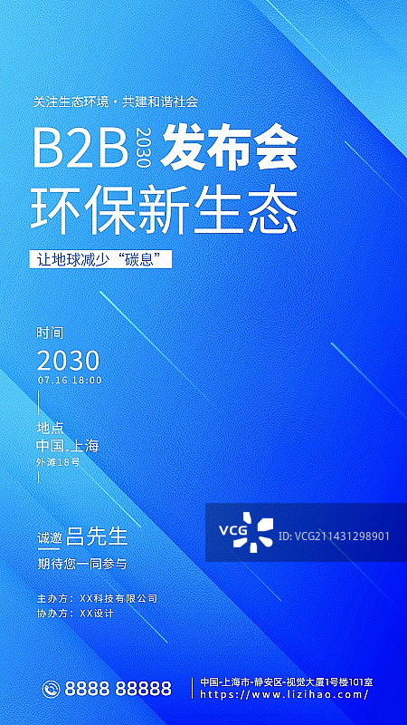科技会议邀请函科技新媒体海报图片素材