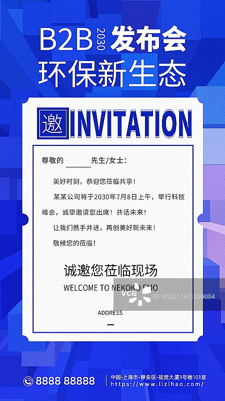 科技会议邀请函科技新媒体海报图片素材