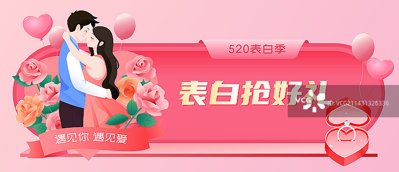 520表白季电商矢量插画海报图片素材