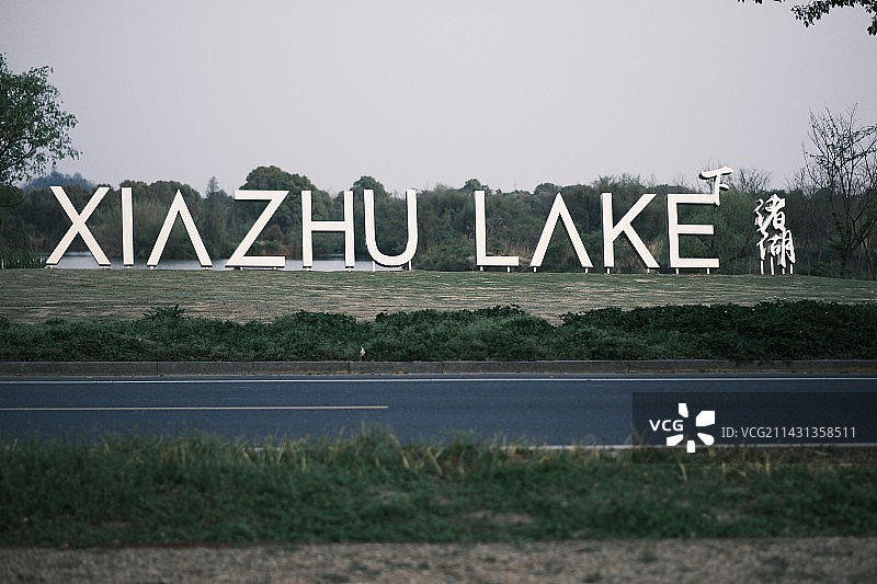 德清下渚湖图片素材
