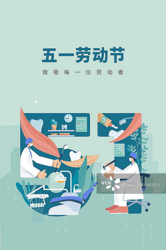 五一劳动节牙科海报图片素材