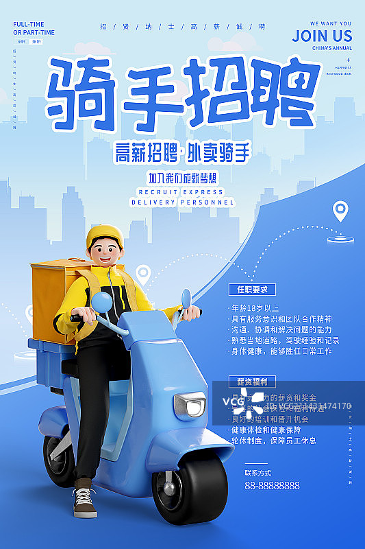 3D卡通人物外卖员招聘海报设计模板图片素材