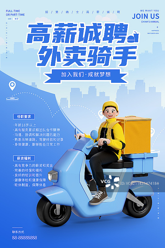 3D卡通人物外卖员招聘海报设计模板图片素材