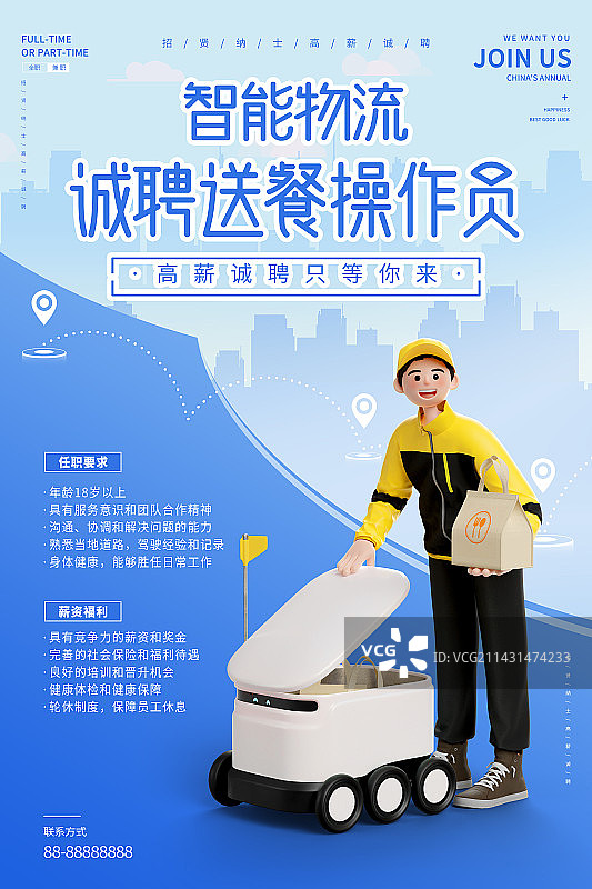 3D卡通人物外卖员招聘海报设计模板图片素材